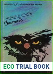 Застава
