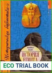 История Египта