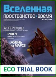 Вселенная, пространство, время №7 (2018)