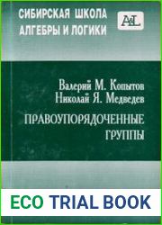 Правоупорядоченные группы