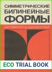 Симметрические билинейные формы