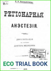 Регионарная анестезия