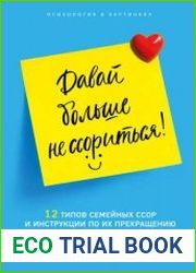 Давай больше не ссориться