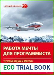 Работа мечты для программиста
