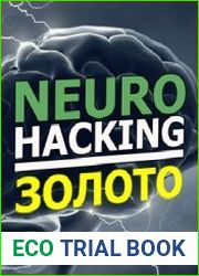 NeuroHacking. Активация Связей - золото