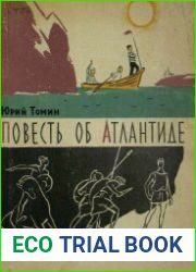 Повесть об Атлантиде и рассказы