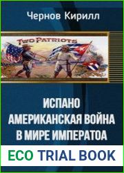 Испано-американская война в мире императора Владимира