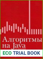 Алгоритмы на Java