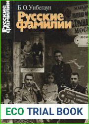 Русские фамилии