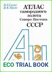 Атлас самородного золота Северо-Востока СССР
