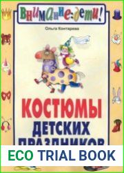 Костюмы детских праздников