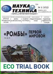 Наука и техника