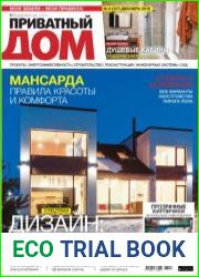 Приватный дом