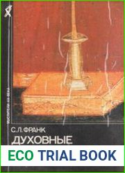 Духовные основы общества