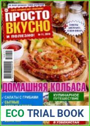 Просто вкусно и полезно