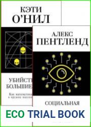 Цифровая экономика и цифровое будущее. Серия из 2 книг