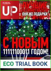 UPgrade №21 (декабрь 2018)