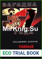 Тайный преемник Сталина