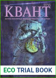 Квант №10 (октябрь 2018)