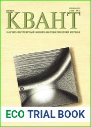 Квант №9 (сентябрь 2018)