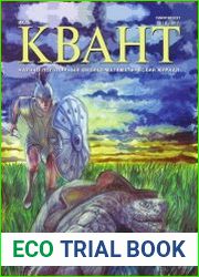Квант №7 (июль 2018)