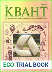 Квант №6 (июнь 2018)