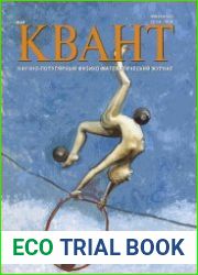 Квант №5 (май 2018)