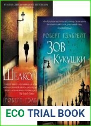 Корморан Страйк (3 книги)
