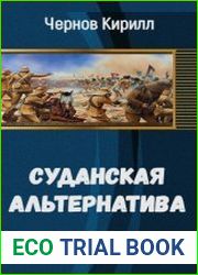 Суданская Альтернатива