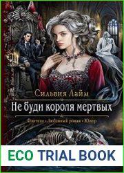 Не буди короля мертвых