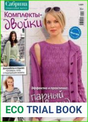 Сабрина. Комплекты-двойки