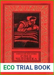 След человека