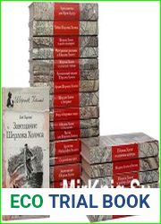 Великие сыщики. Шерлок Холмс в 44 книгах