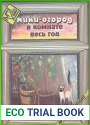 Мини-огород в комнате весь год