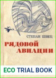 Рядовой авиации