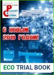 Ремонт и сервис №12 2018
