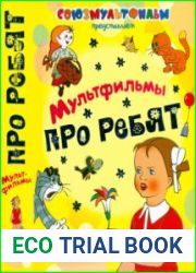 Мультфильмы про ребят