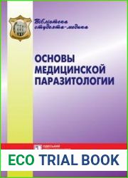 Основы медицинской паразитологии