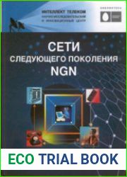 Сети следующего поколения NGN