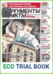Аргументы и Факты