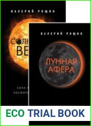 Сила притяжения. Космический боевик. Серия из 2 книг