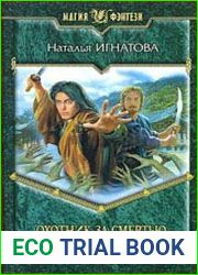 Охотник за смертью