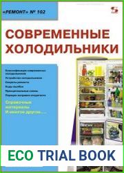 Современные холодильники
