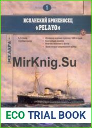 Испанский броненосец "Pelayo" (Эскадра №1)