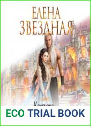 Восход Черной звезды