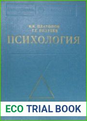 Психология. Учебное пособие