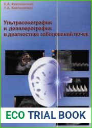 Ультрасонография и допплерография в диагностике заболеваний почек