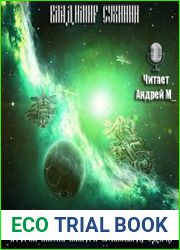 Заложник долга и чести