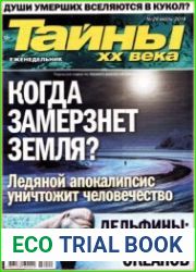 Тайны ХХ века