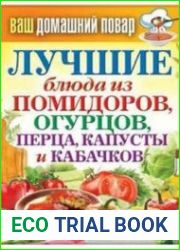 Лучшие блюда из помидоров, огурцов, перца, капусты и кабачков
